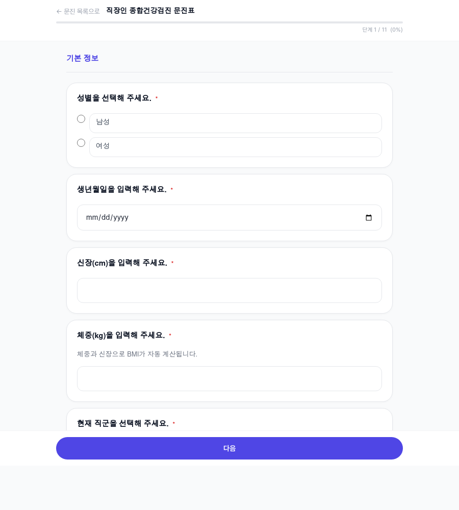 환자가 보는 문진 화면